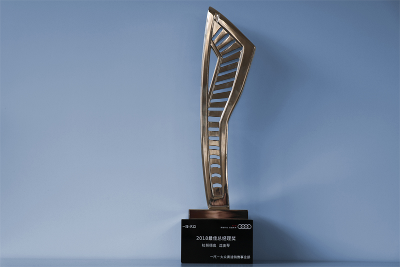 一汽-大众2018最佳总经理沈美琴-杭州德奥汽车有限公司 一汽-大众2018最佳总经理沈美琴-杭州德奥汽车有限公司
